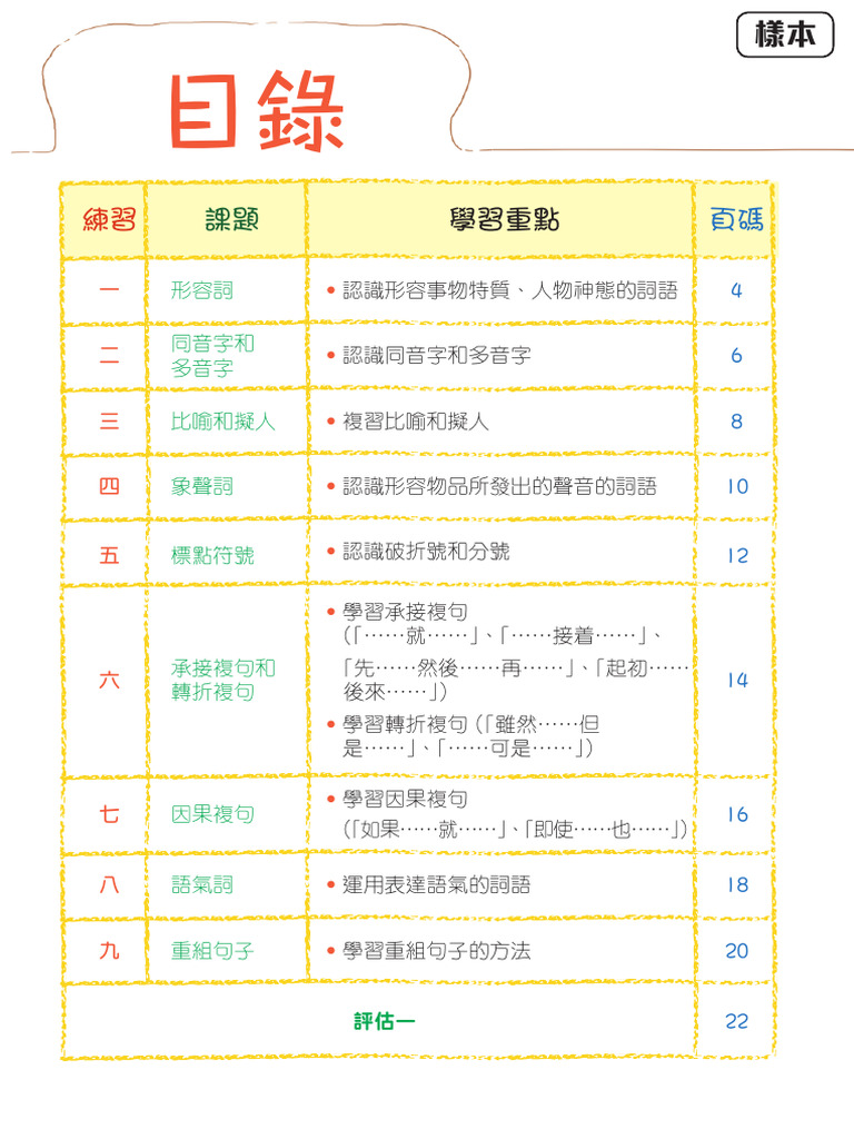 JS ChiLang 3A | PDF