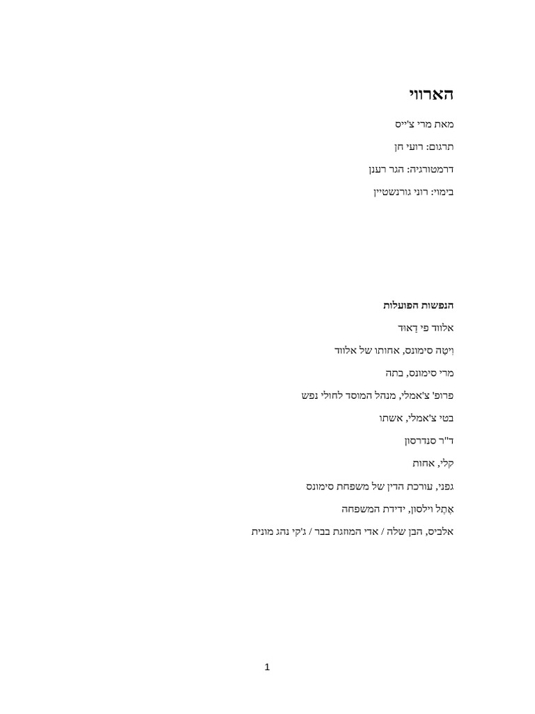 הארווי docx2⁩ | PDF