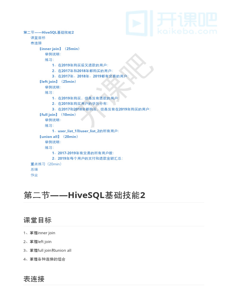 HiveSQL基础 (二) | PDF | Apple Inc. Software | Personal Digital Assistant