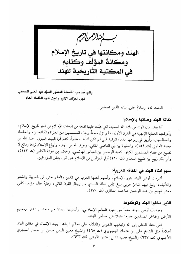 History document in arabic | PDF