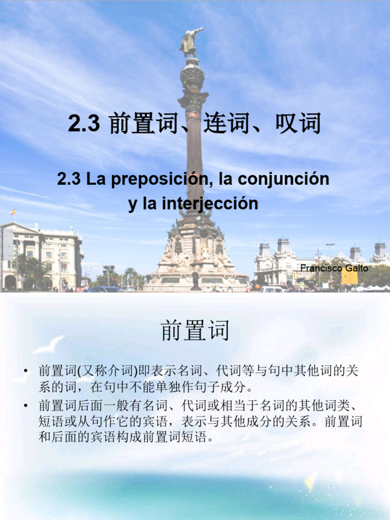 2.3 前置词、连词、叹词 | PDF