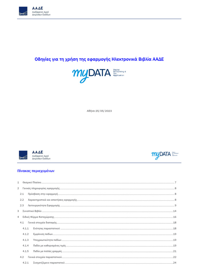 Mydatamanual Ver5 2 | PDF