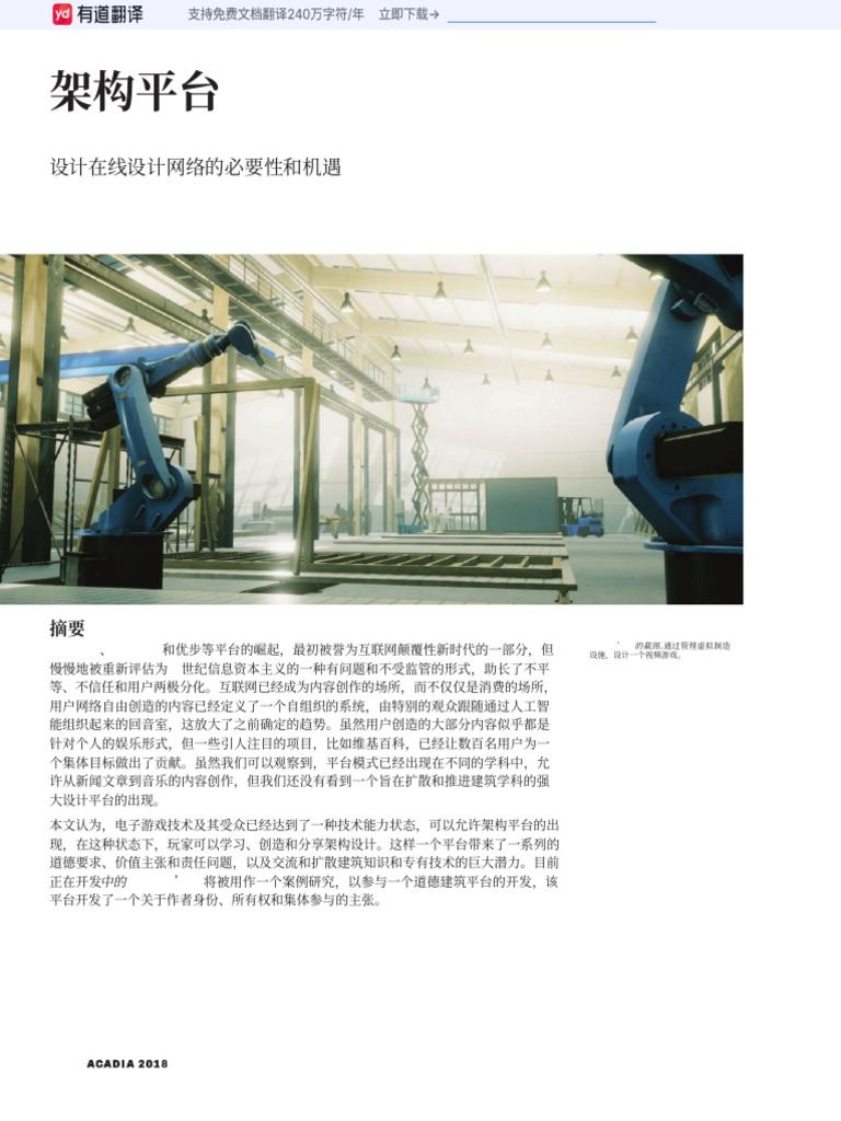 Platforms for Architecture.pdf (翻译结果) | PDF