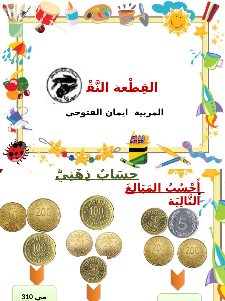 12القطعة النقدية نصف دينار-سنة ثانية | PDF