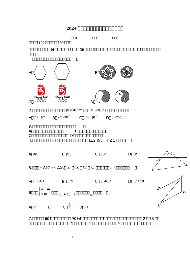 46913262) 2023 2024学年暑假班七年级升八年级数学测试题卷| PDF