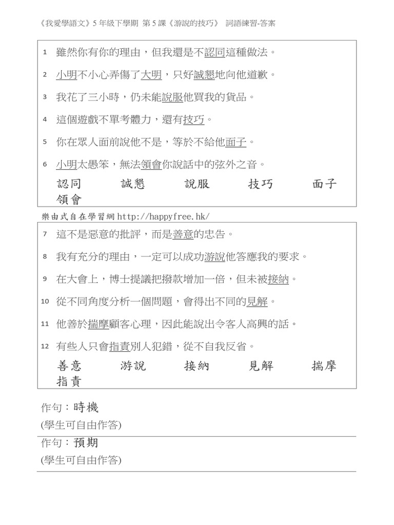 我愛學語文詞語練習 (5下第5課) | PDF