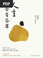 最後的貴族(港) 章詒和| PDF