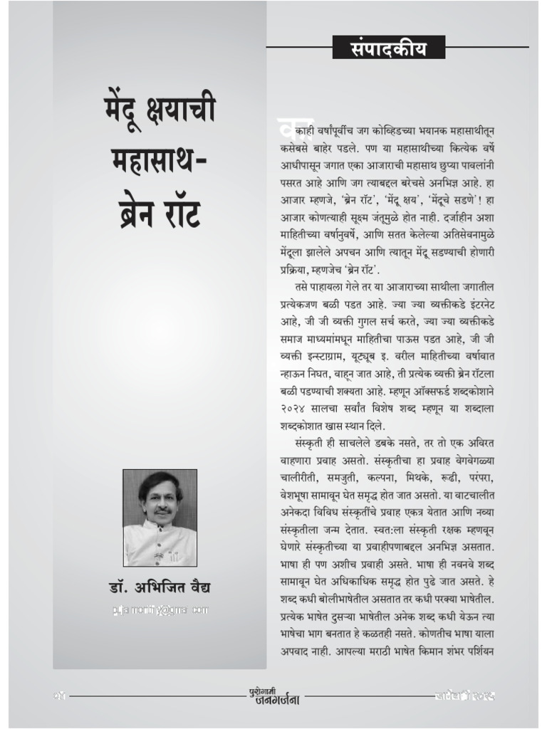 Editorial DR Abhijit Vaidya Jan 2025 PUJA | PDF