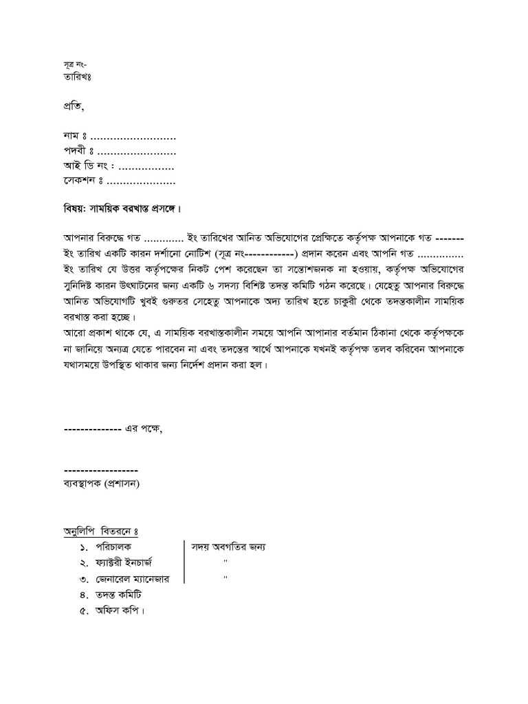 Suspension Letter Guidelines | PDF