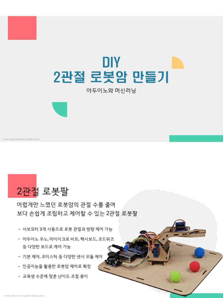 248 재활로봇 이해 단락 1 이미지 1