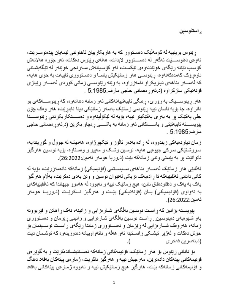ڕاست نوسین (2) ⁩ | PDF