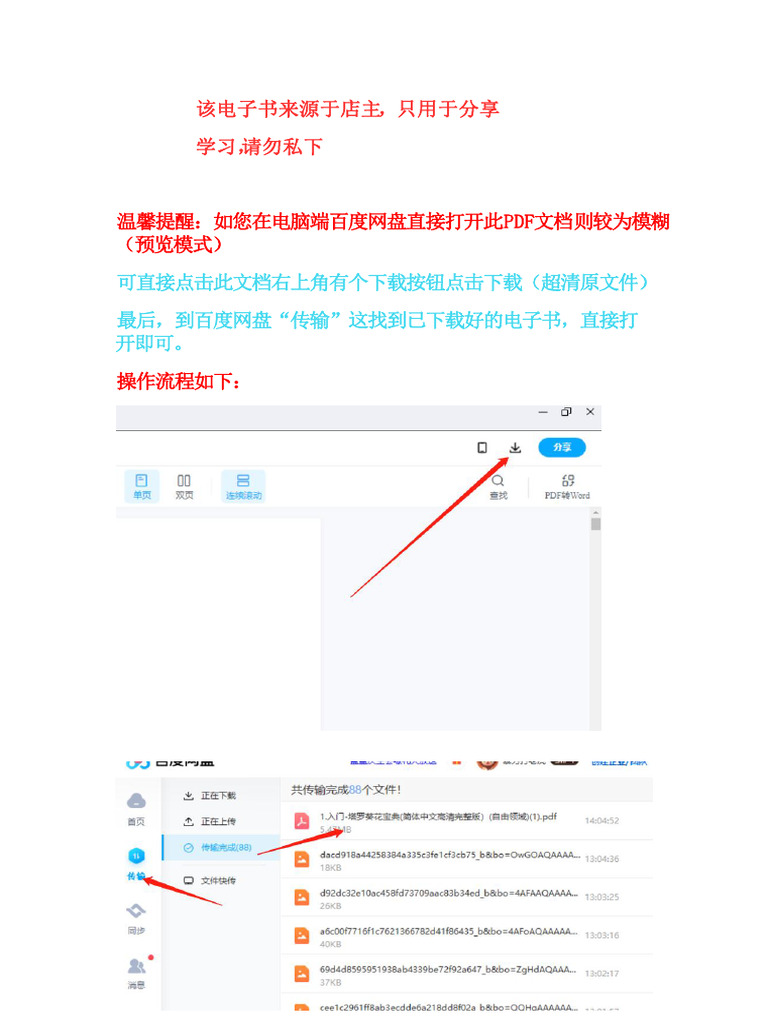 塔罗牌文字说明书| PDF
