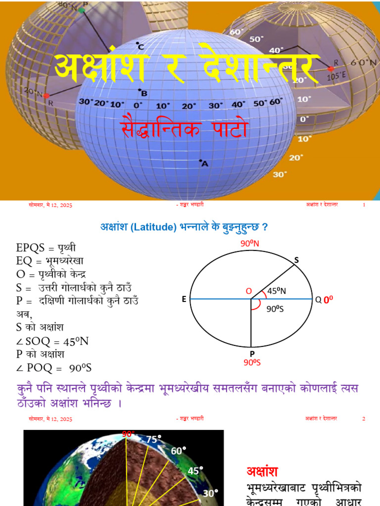 अक्षांश र देशान्तर | PDF