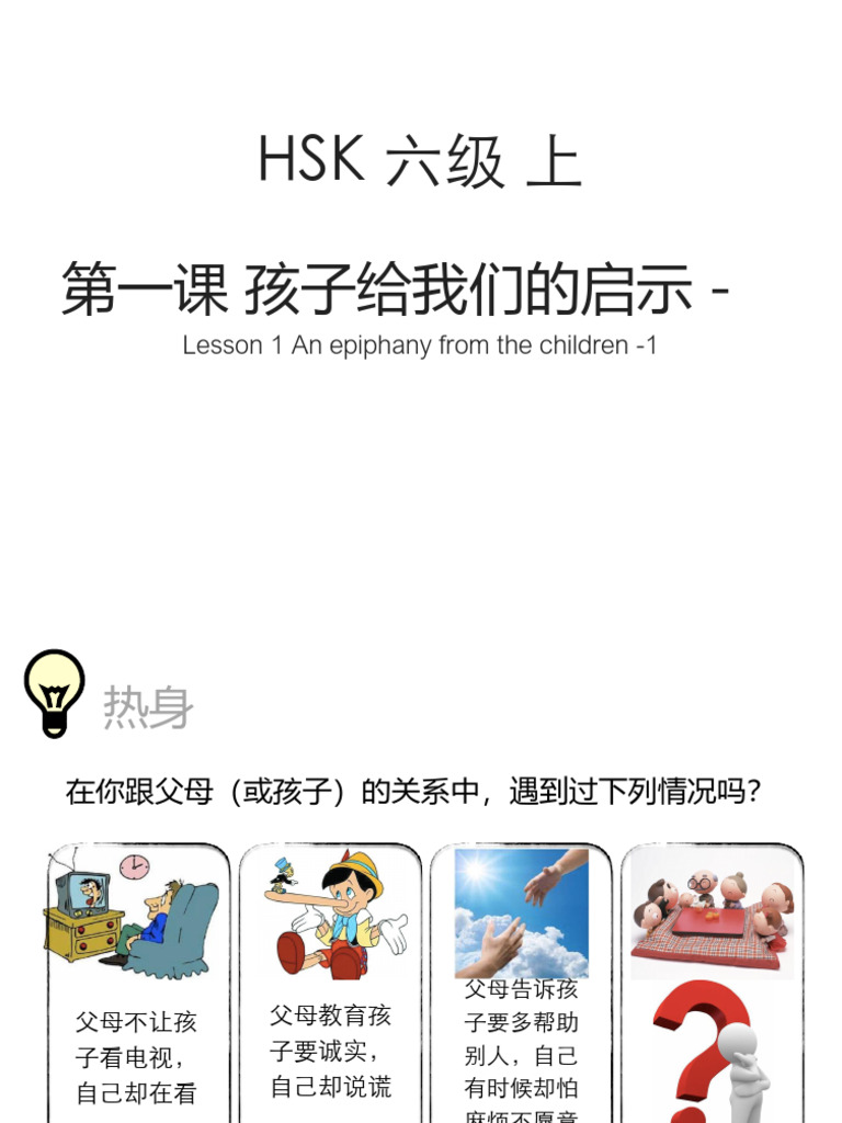 HSK6上第1课1617264784 | PDF