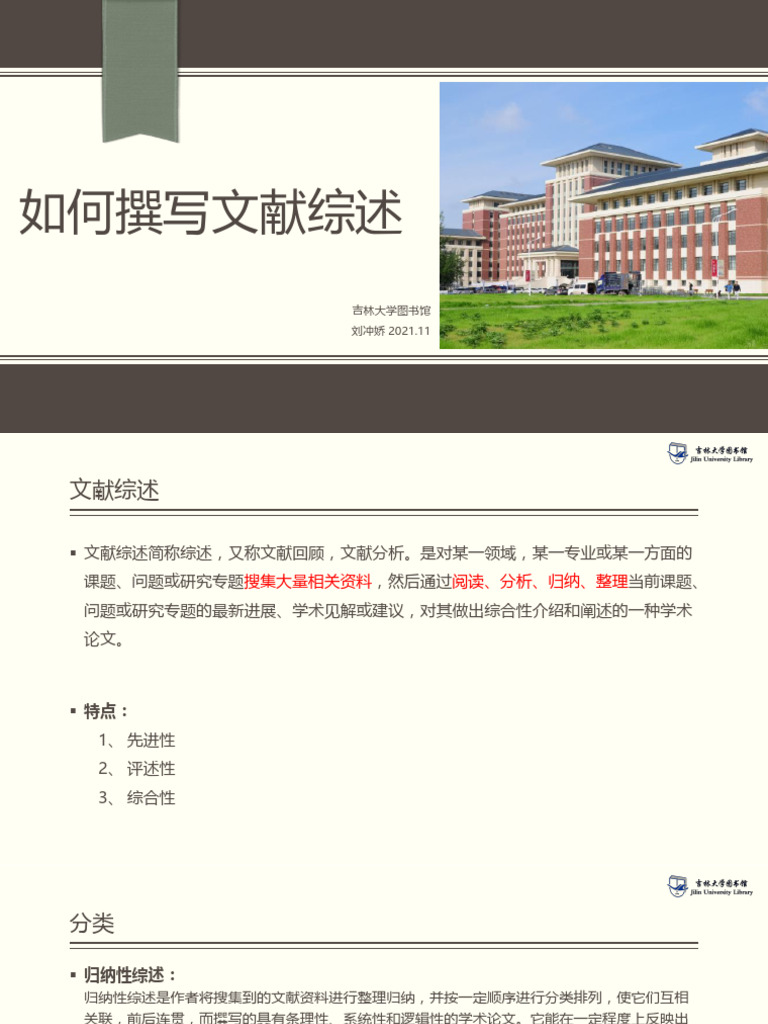 如何撰写文献综述 | PDF