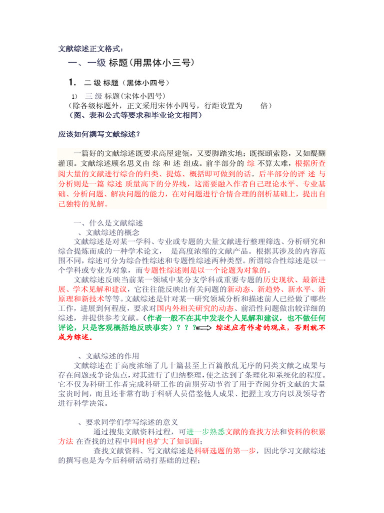 文献综述正文格式 | PDF