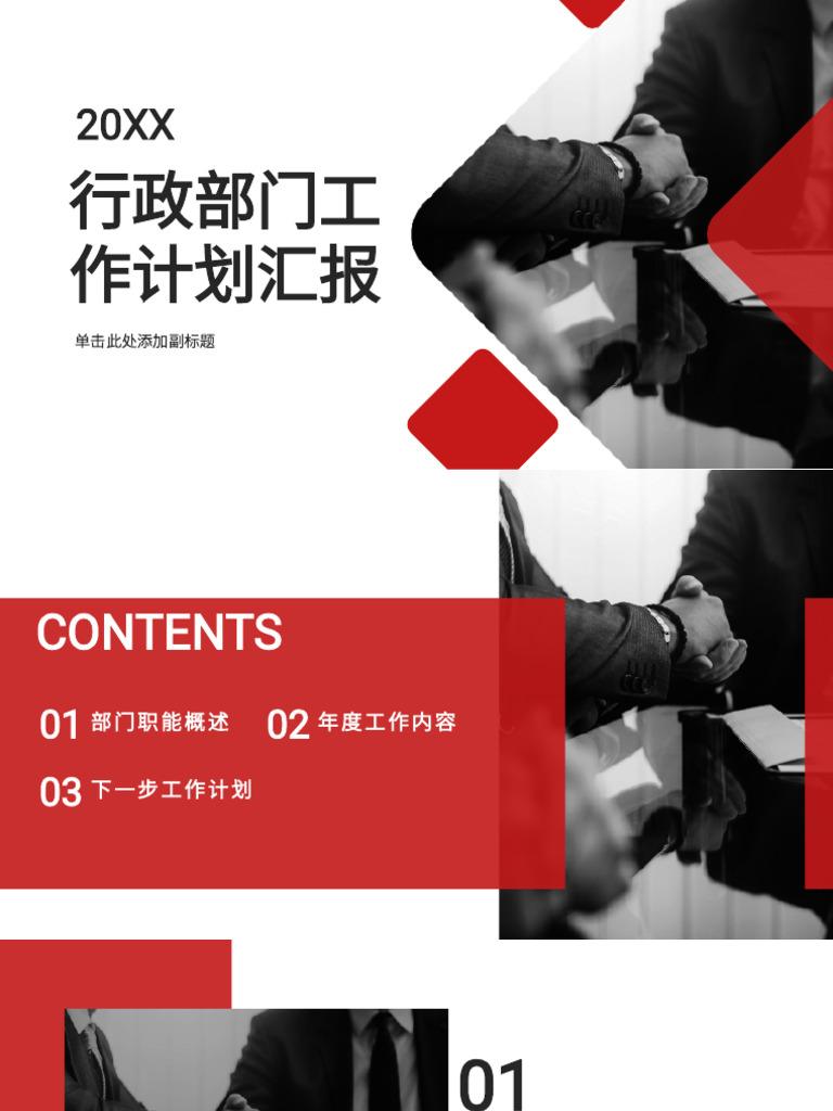 行政部门工作计划汇报 | PDF