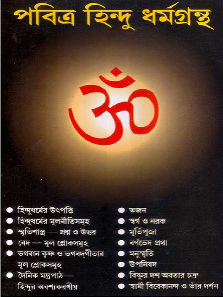 Radha Krishna Resources in Bengali | PDF | Krishna | Hinduism