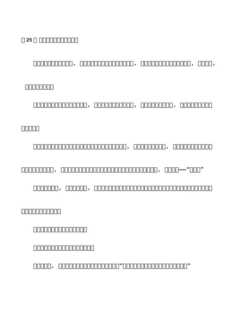 碎玉投珠25-44 | PDF