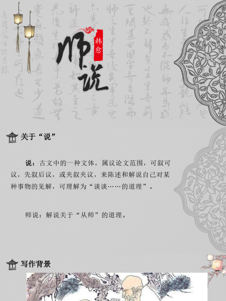 语文高一秋季第六讲-师说-讲义习题| PDF