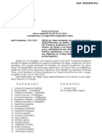 ΣΥΝΕΛΕΥΣΗ - ΑΠΟΦΑΣΗ Αποκατάσταση ΧΑΔΑ και Υποδομές Διαχείρισης ΑΣΑ Δήμου Τήνου