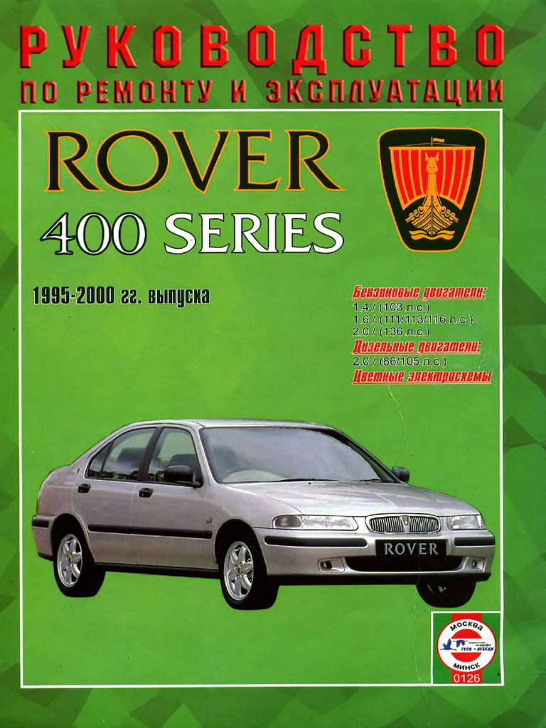 Rover 400 Series Rukovodstvo Po Remontu I Ekspluatatsii | PDF