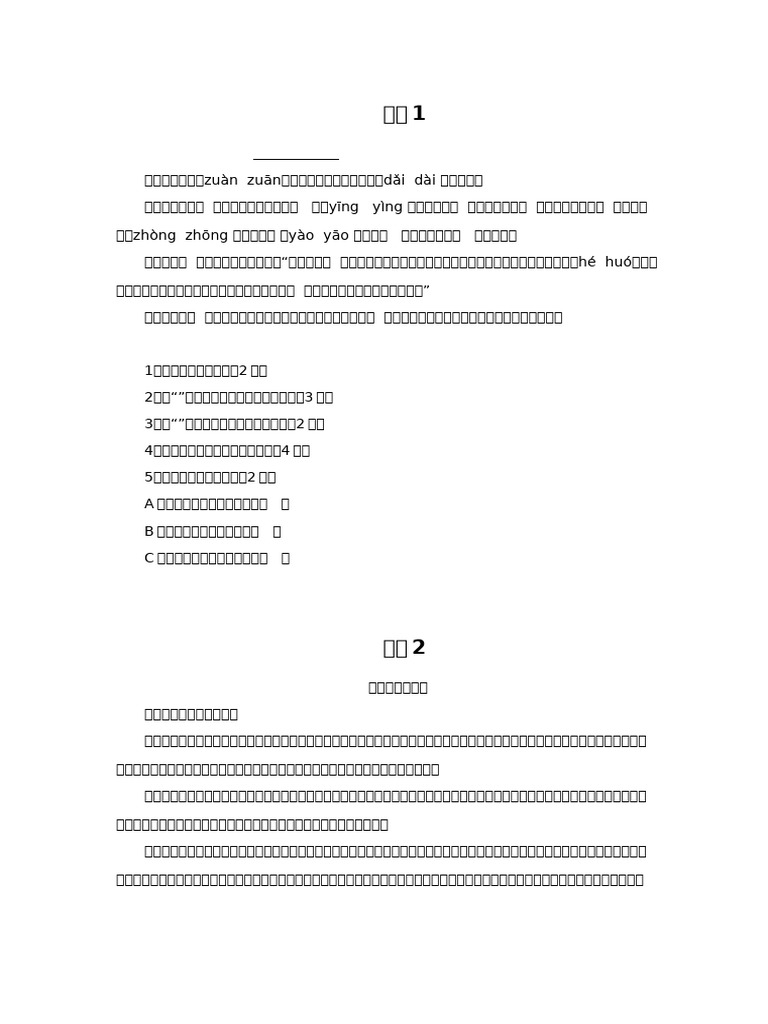 4年级短文阅读练习20篇| PDF