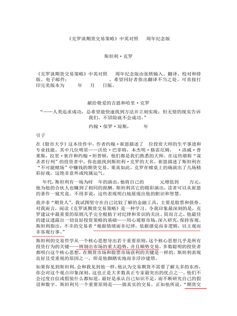 克罗谈期货交易策略》 | PDF