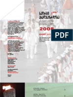 ჟურნალი სპორტი და ახალგაზრდობა 2008