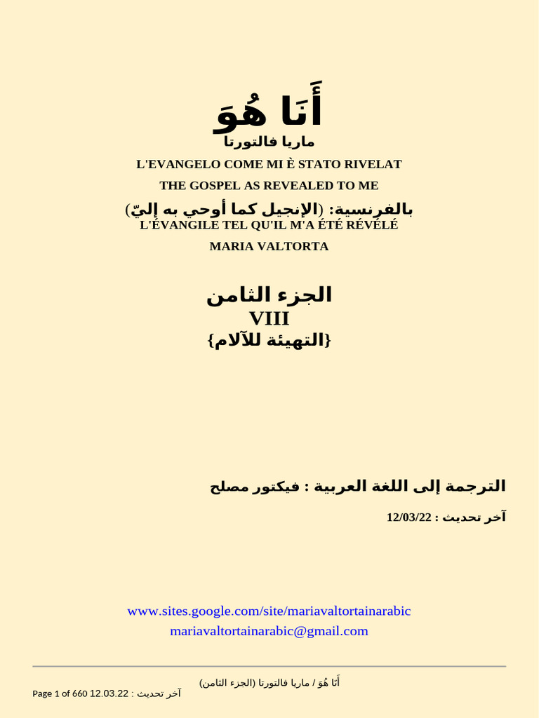 أَنَا هُوَ (الجزء الثامن) 12.03.22 | PDF