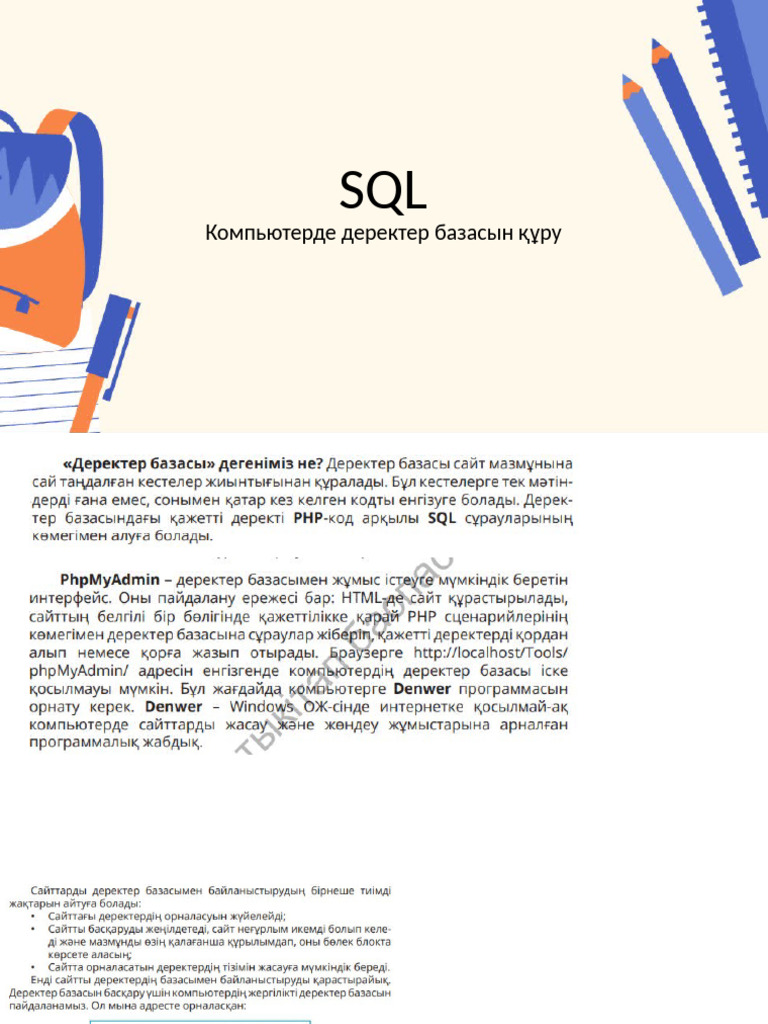 SQL | PDF