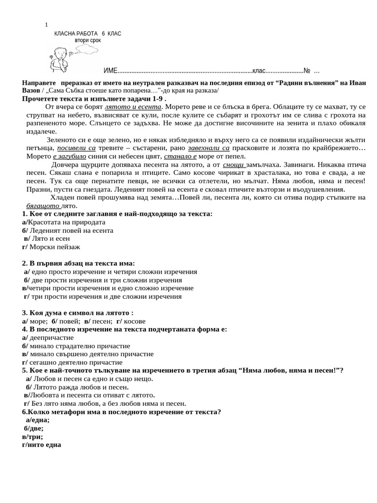 Klasna Rabota 2 | PDF