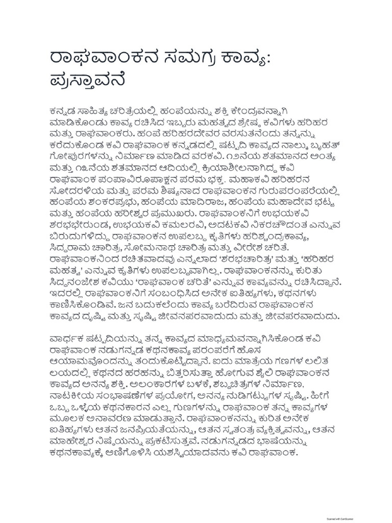 ರಾಘವಾಂಕ ಪರಿಚಯ | PDF