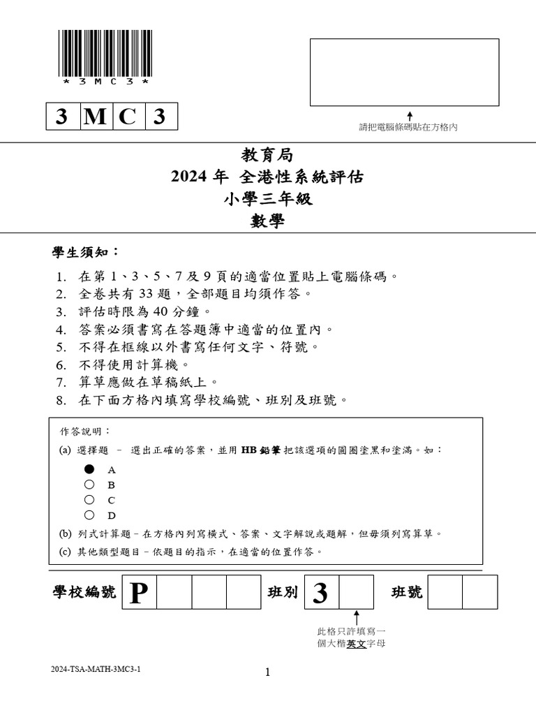 Tsa2024 3MC3 | PDF