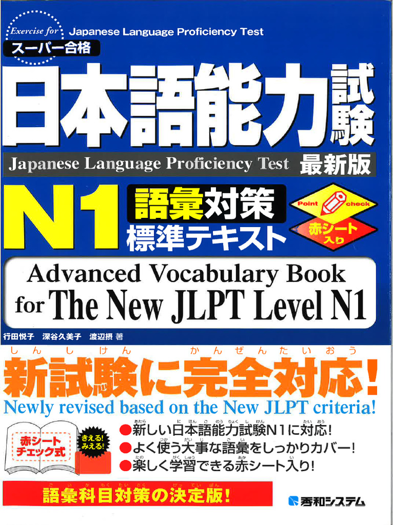 日本語能力試験N1語彙対策標準テキスト [MANTAROU] | PDF