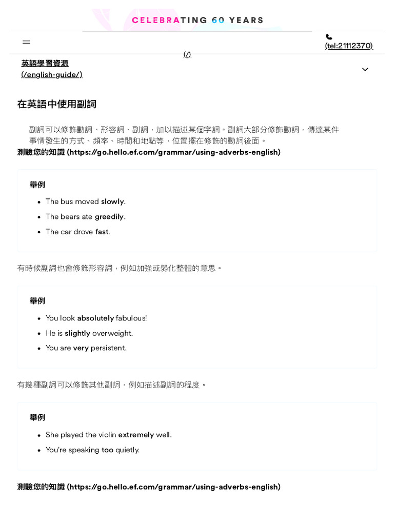 在英語中使用副詞 - 英語文法指南 - Ef 香港 | PDF