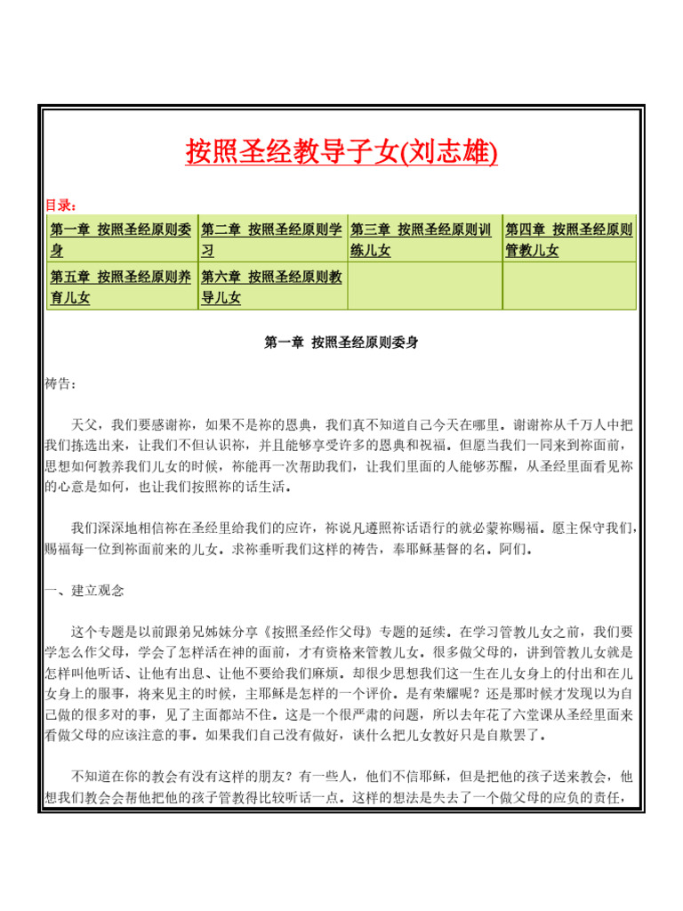 按照圣经教导子女(刘志雄) | PDF, image size:768x1024