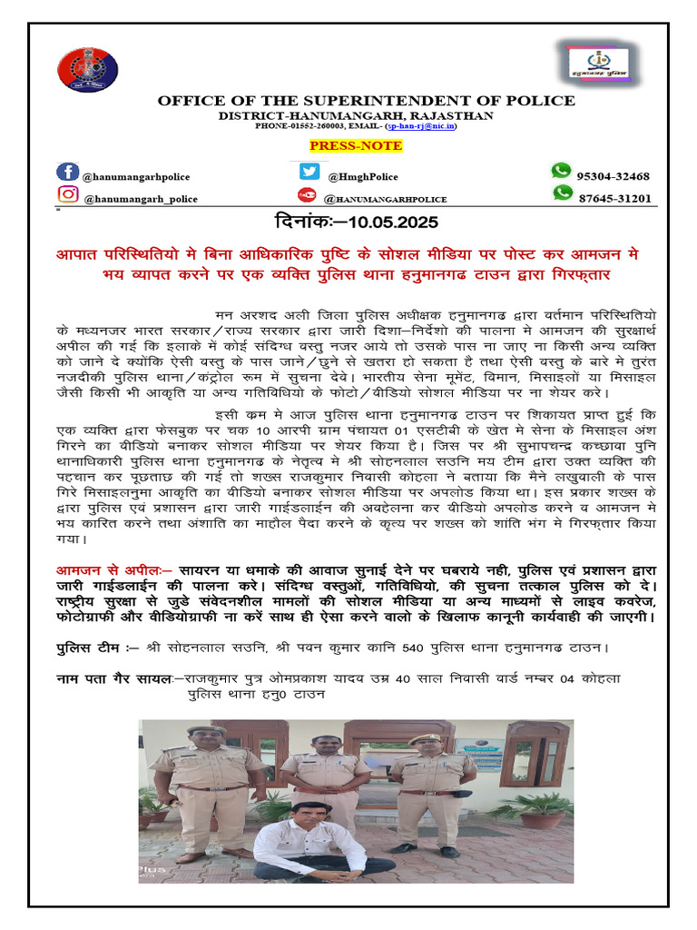 Hanumangarh Police Press Note 2025 | PDF