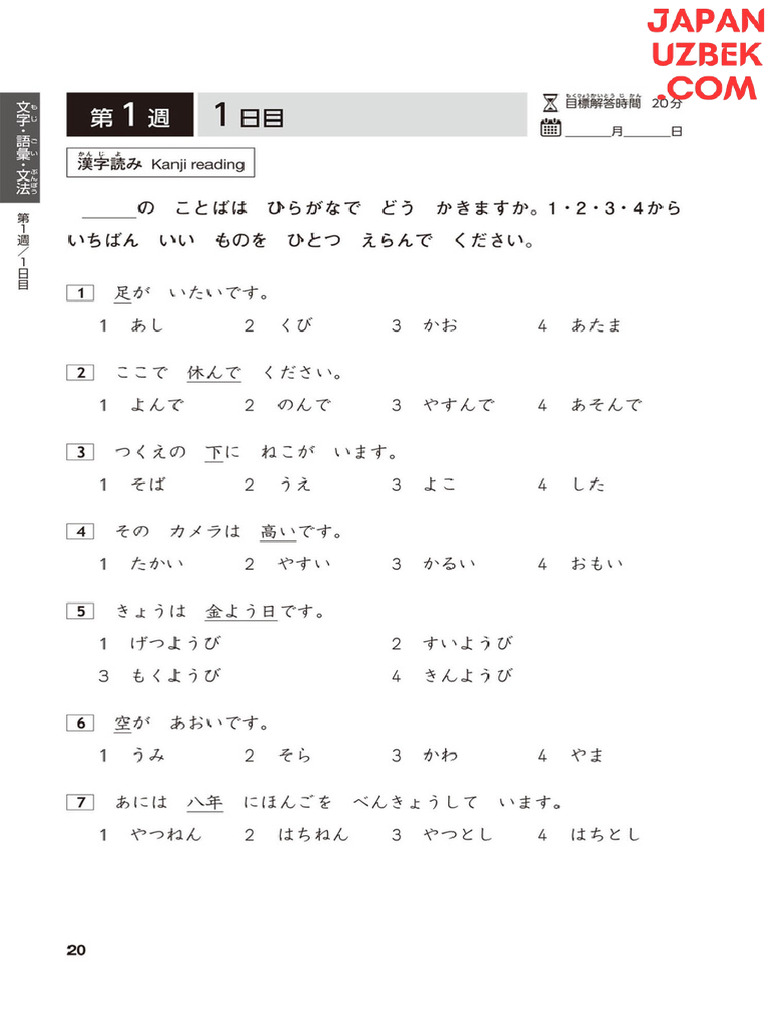 第1週、1日目 | PDF