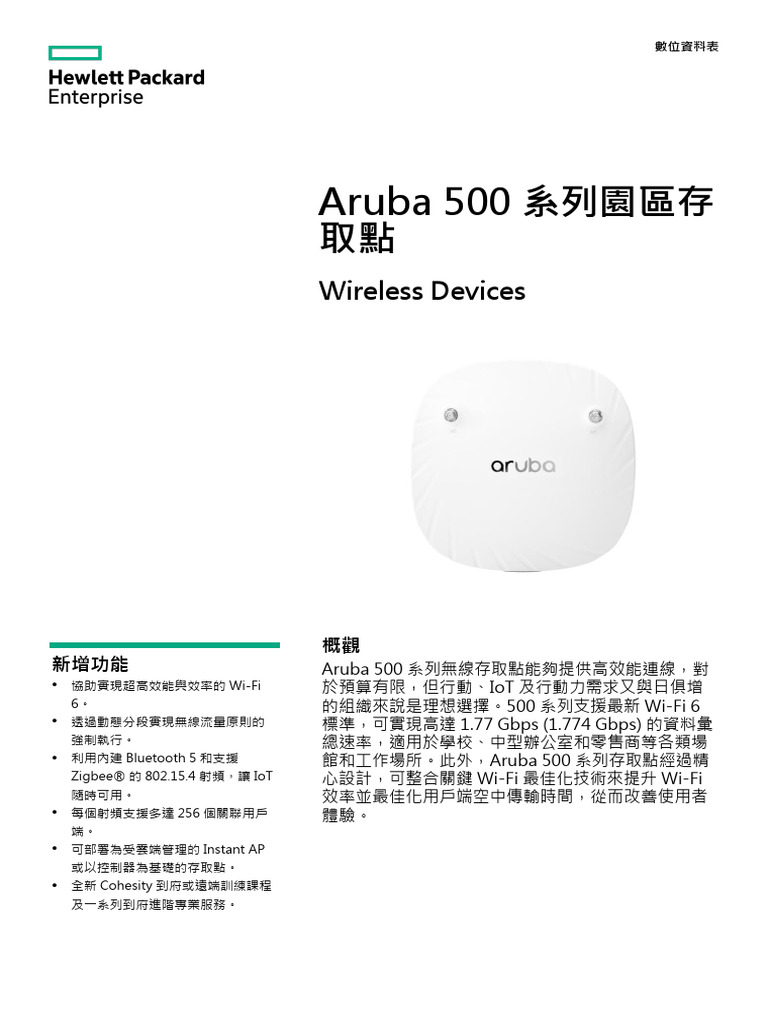 Aruba 500 系列數位資料表| PDF