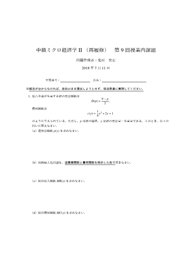 2018intermediatemicro2 Exercise09 | PDF
