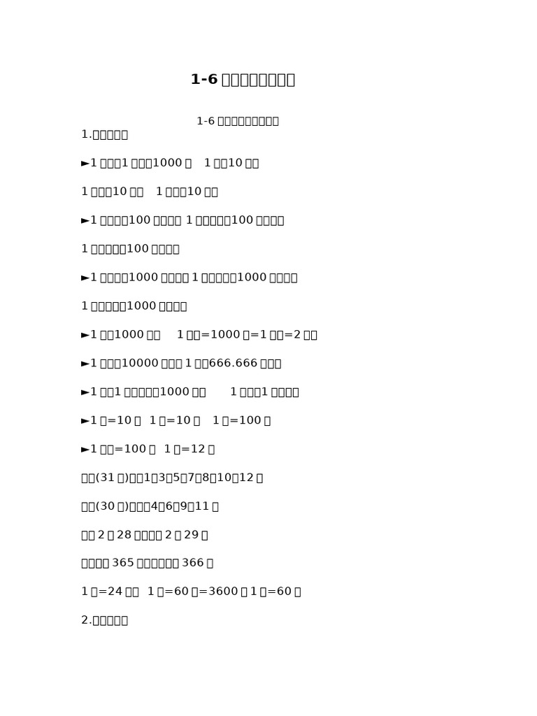 小学数学公式汇总| PDF