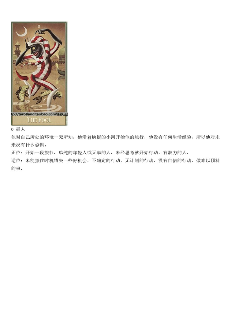 19 邪月塔罗牌牌意78张 | PDF