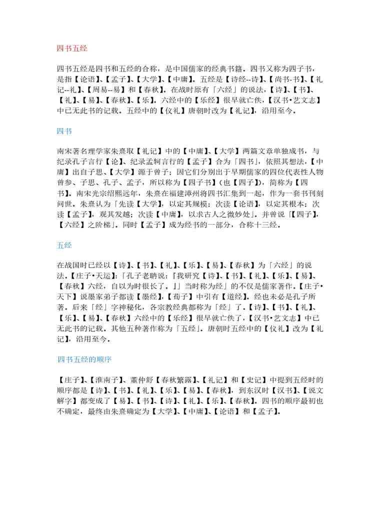 四书五经| PDF
