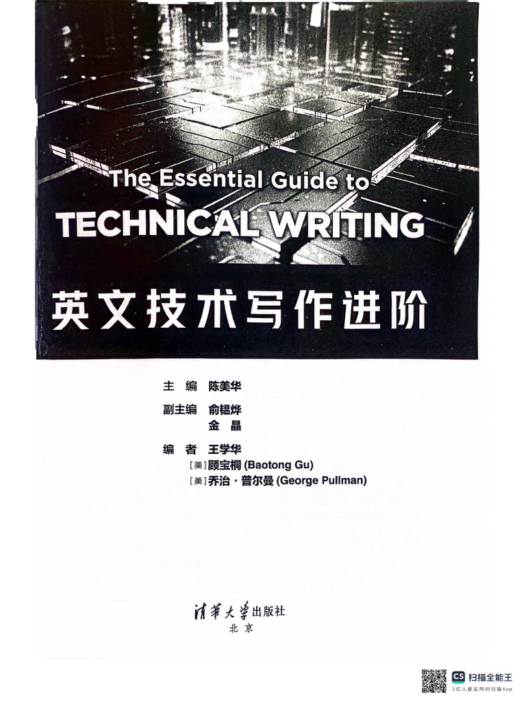 148636539125561英文技术写作进阶| PDF