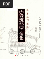 八卦象数点穴疗法(李山玉著, Shanyu Li) (Z-Library) | PDF
