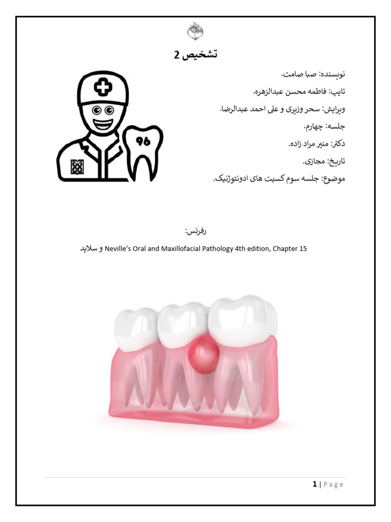 جلسه ۶ تشخیصی ۲ | PDF