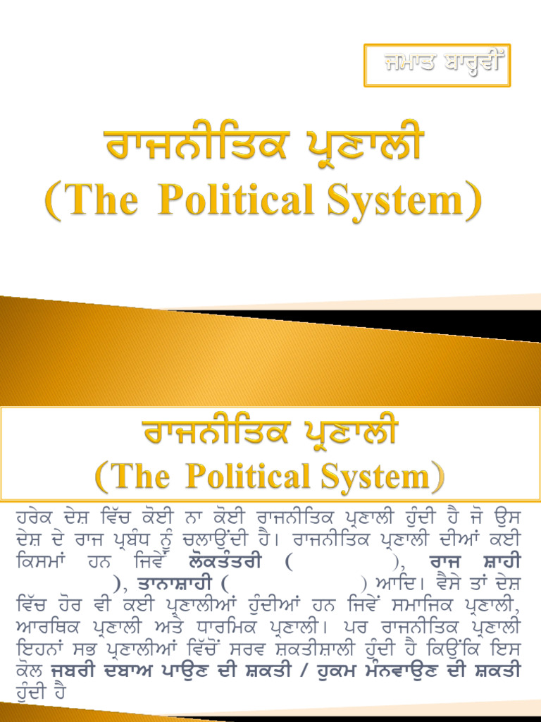 Political Systems and Frameworks Analysis | PDF