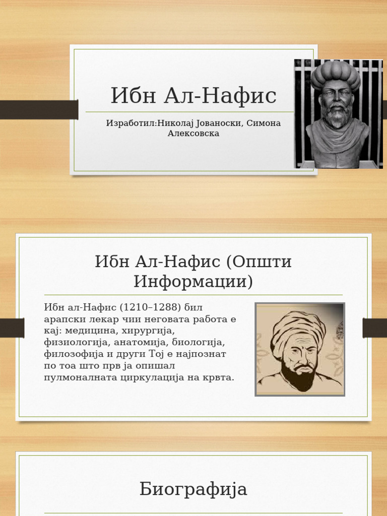 Ibn Al Nafis | PDF