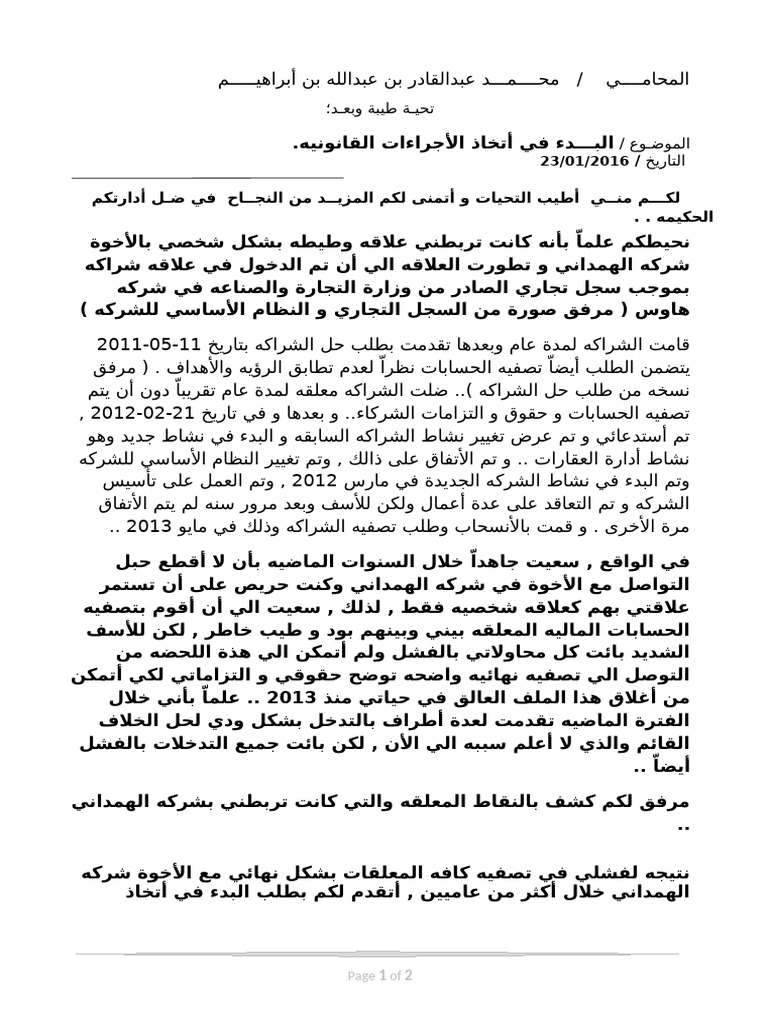 طلب البدء في رفع قضيه | PDF